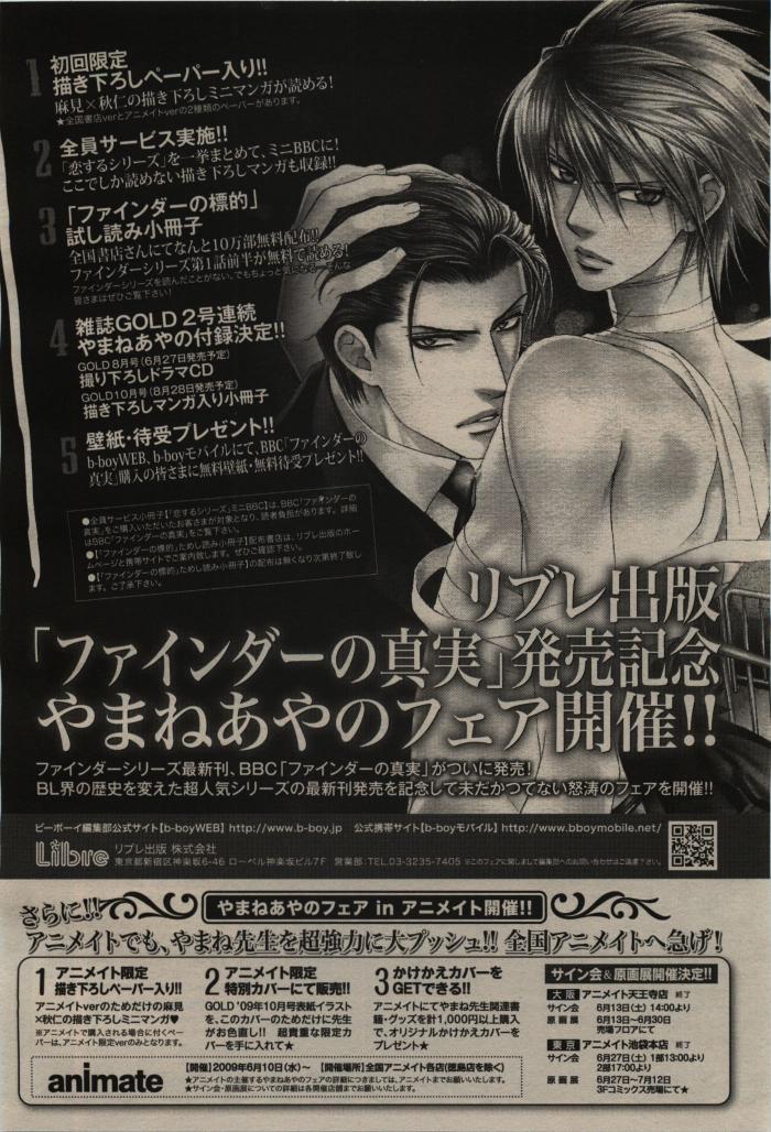 BE・BOY GOLD 2009-08 - Page 300
