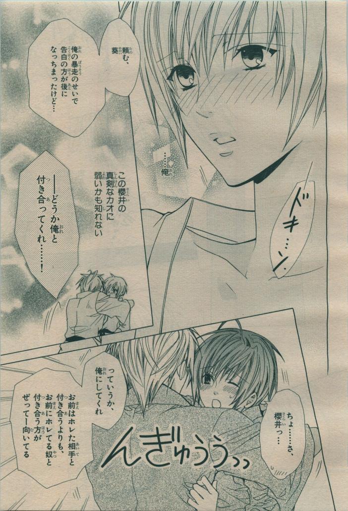 BE・BOY GOLD 2009-08 - Page 321