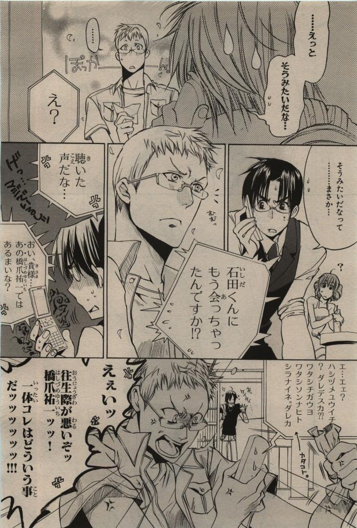 BE・BOY GOLD 2009-08 - Page 340