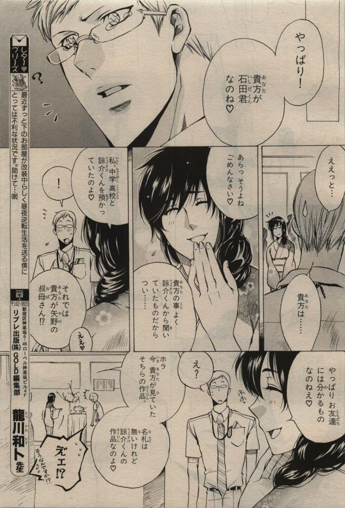 BE・BOY GOLD 2009-08 - Page 347
