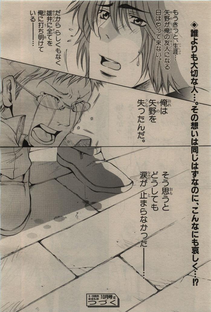 BE・BOY GOLD 2009-08 - Page 366