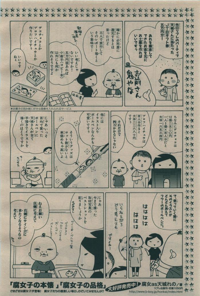 BE・BOY GOLD 2009-08 - Page 370