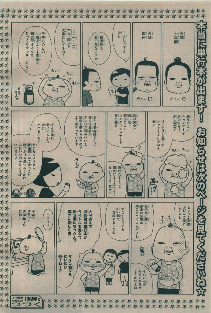 BE・BOY GOLD 2009-08 - Page 372