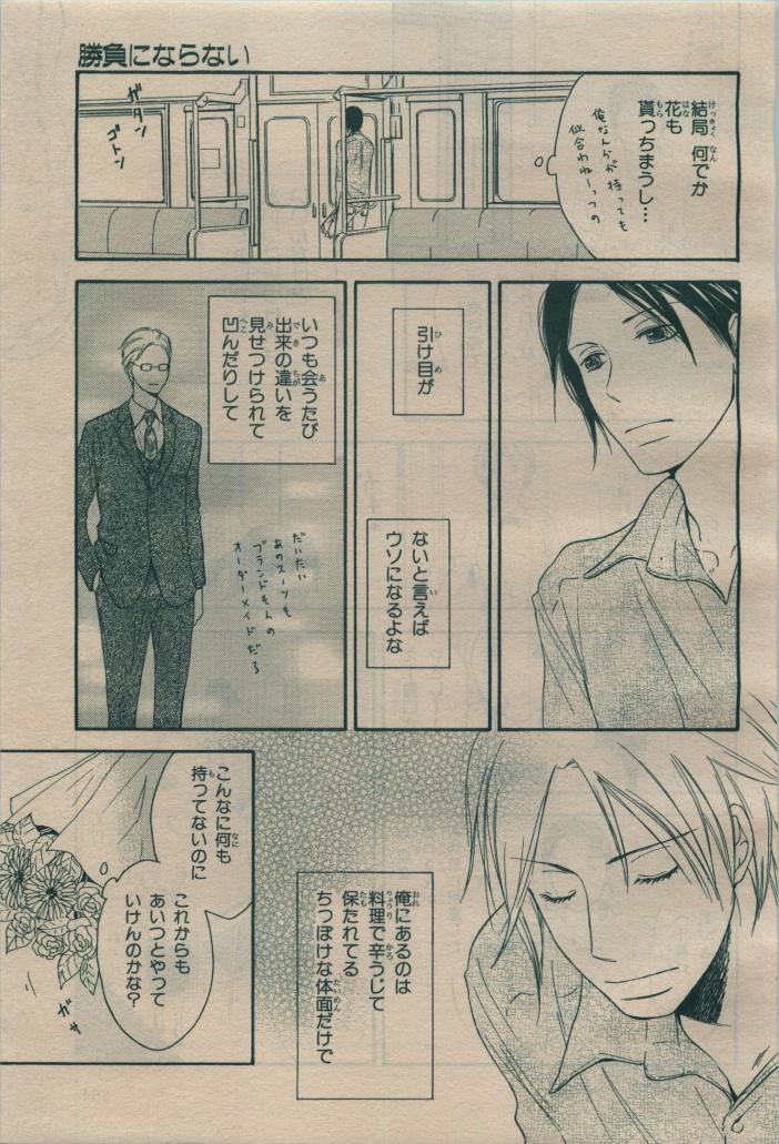 BE・BOY GOLD 2009-08 - Page 389