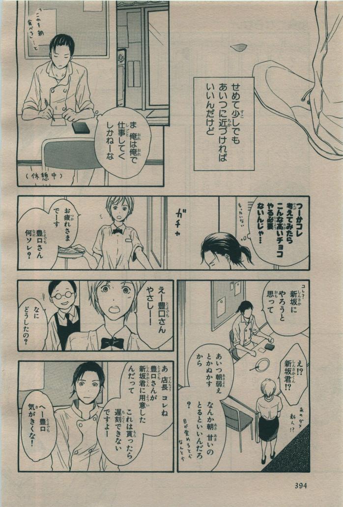 BE・BOY GOLD 2009-08 - Page 390