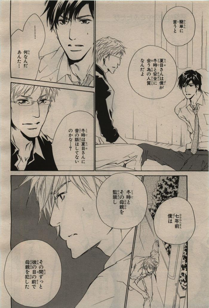 BE・BOY GOLD 2009-08 - Page 402