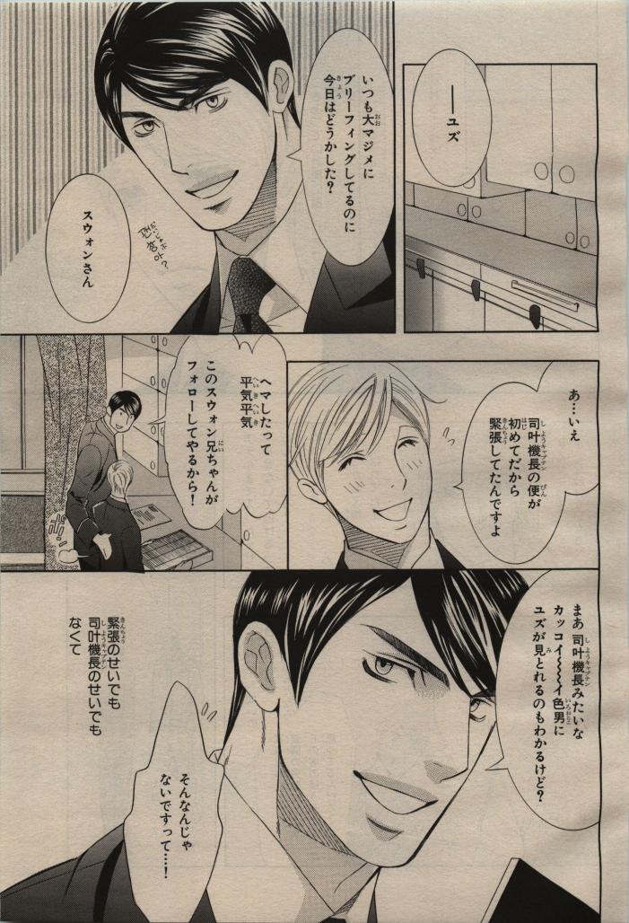 BE・BOY GOLD 2009-08 - Page 9