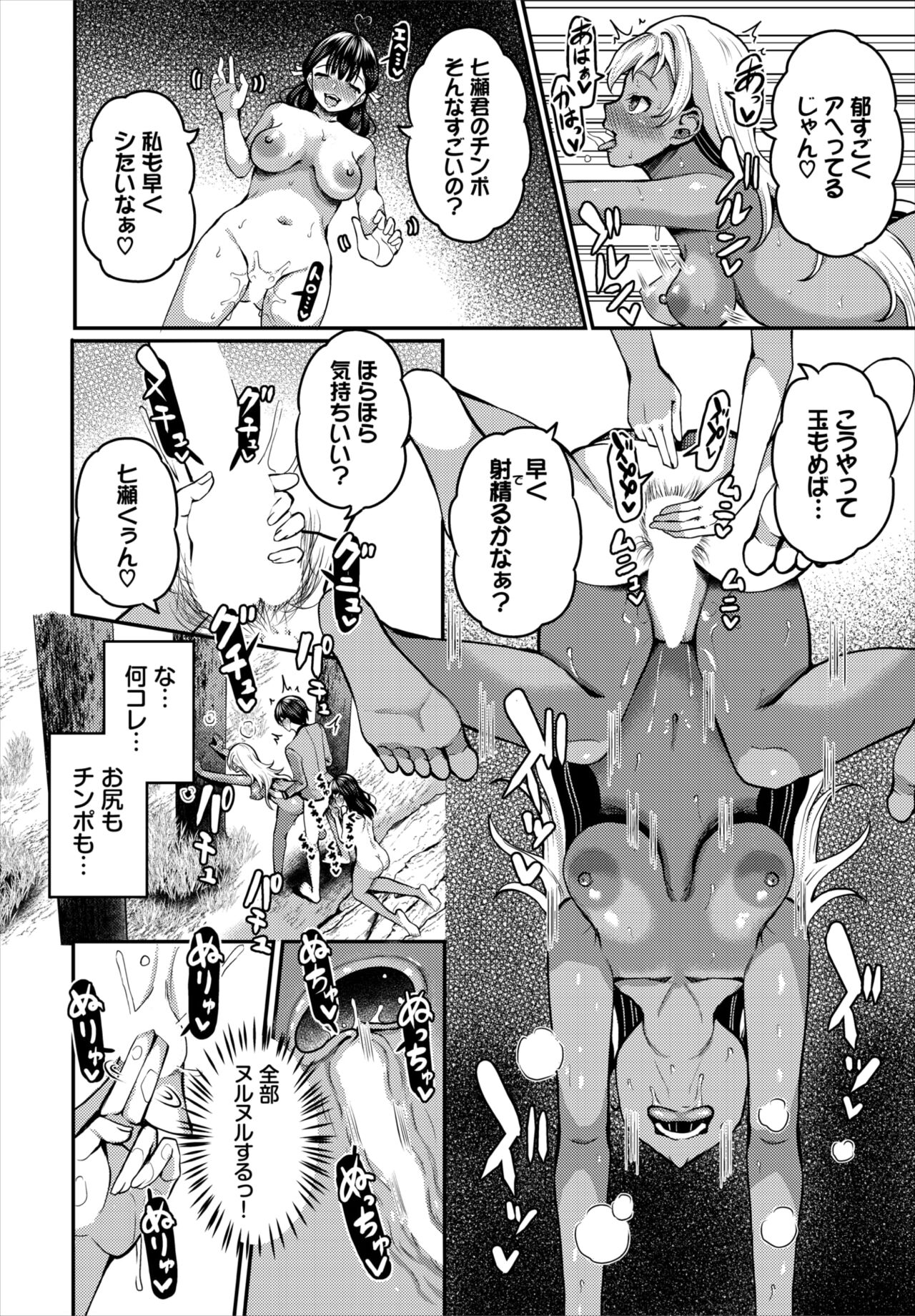 Dascomi Vol.20 - Page 84