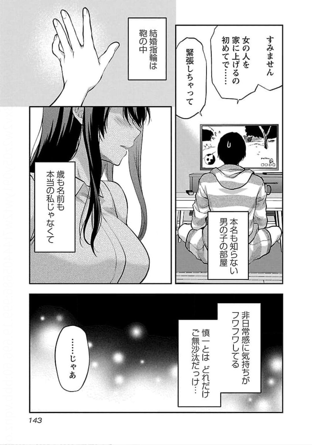 Kareshi ga iru no ni v04 - Page 145