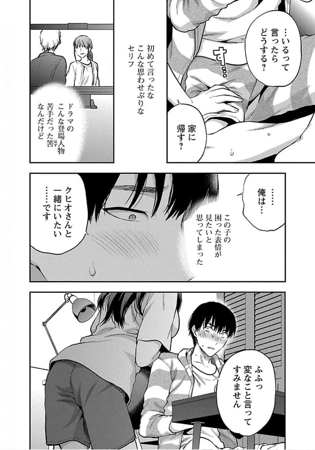 Kareshi ga iru no ni v04 - Page 150