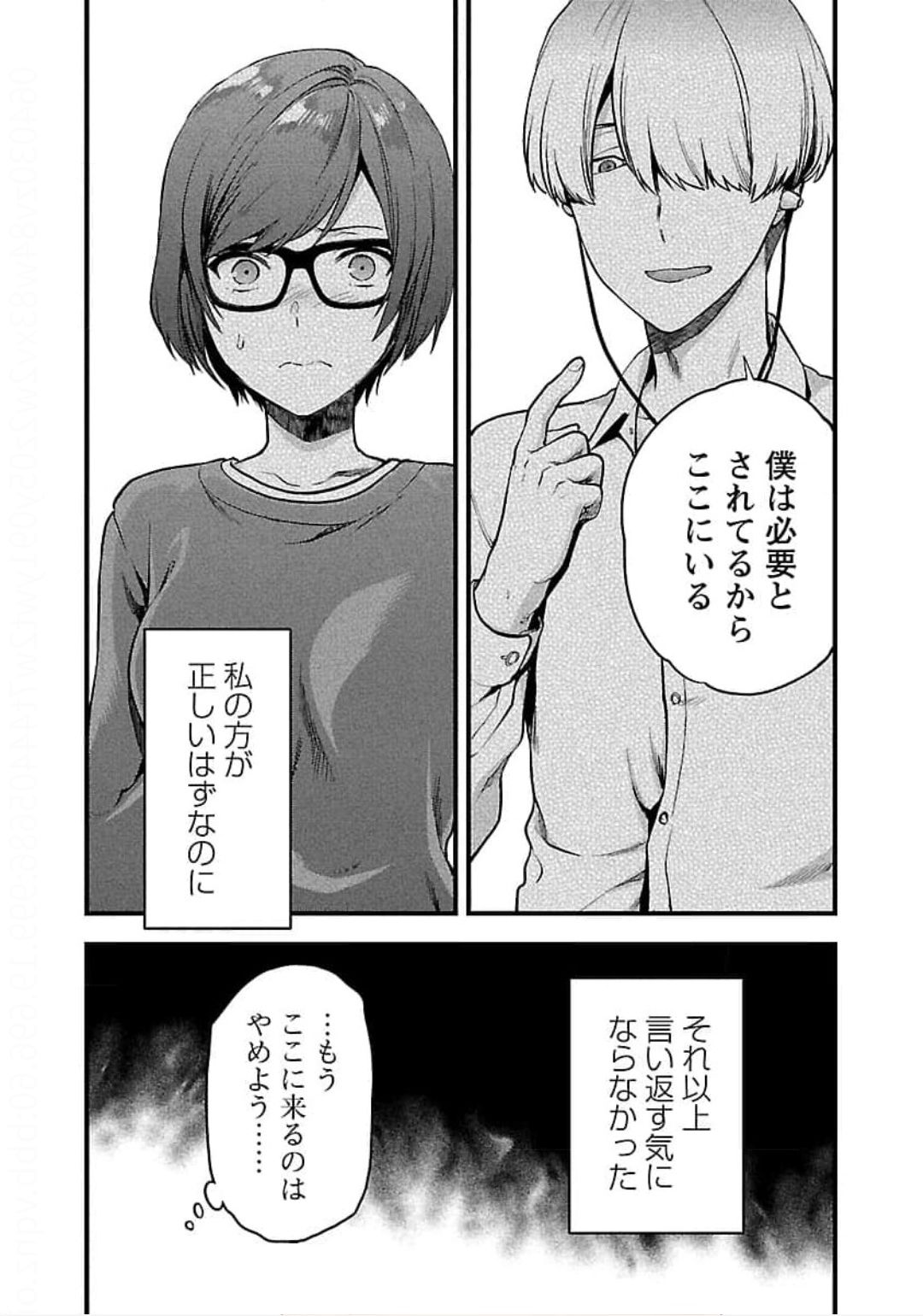 Kareshi ga iru no ni v04 - Page 16