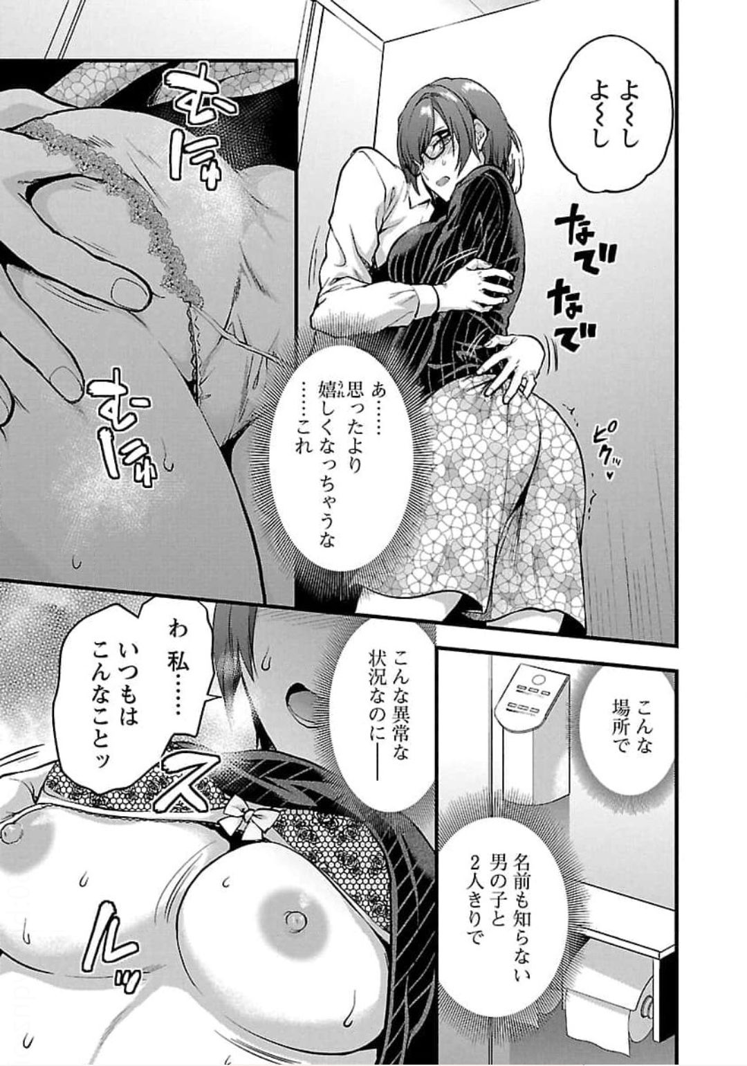 Kareshi ga iru no ni v04 - Page 21