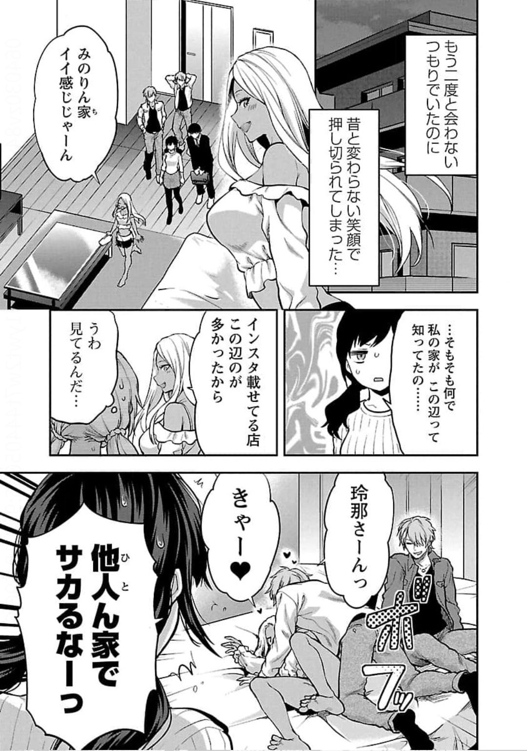 Kareshi ga iru no ni v04 - Page 39