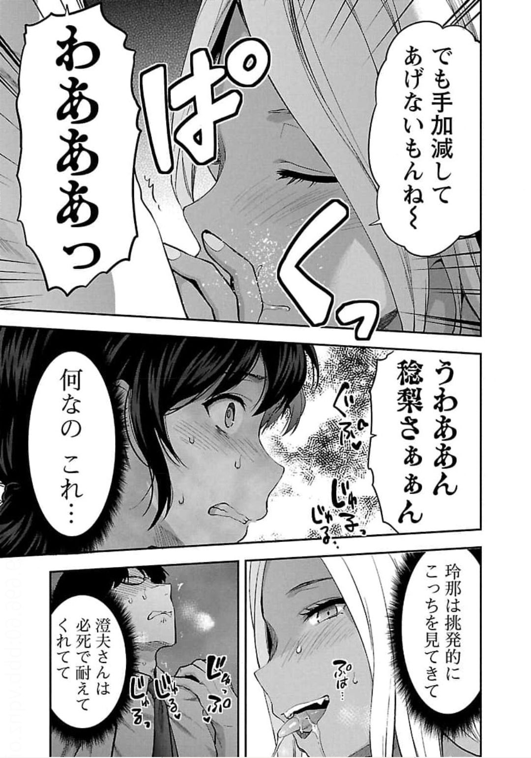 Kareshi ga iru no ni v04 - Page 45