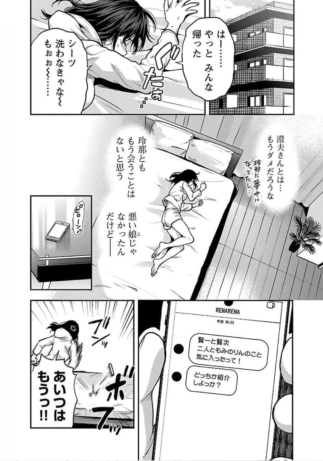 Kareshi ga iru no ni v04 - Page 54