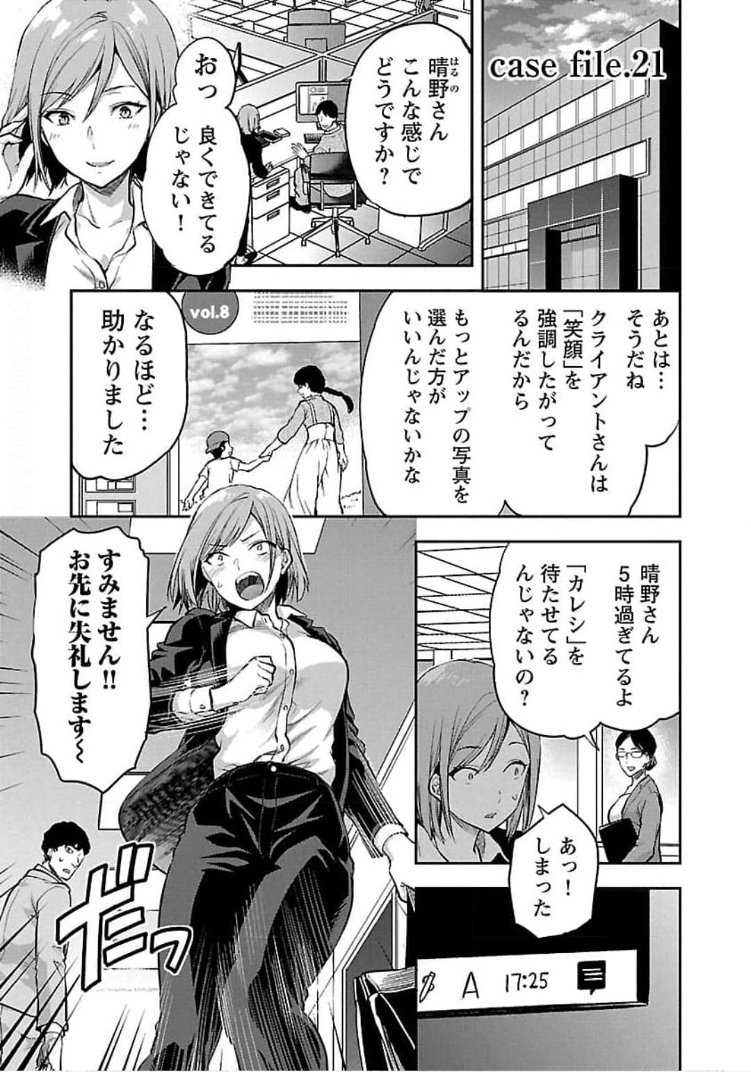 Kareshi ga iru no ni v04 - Page 57