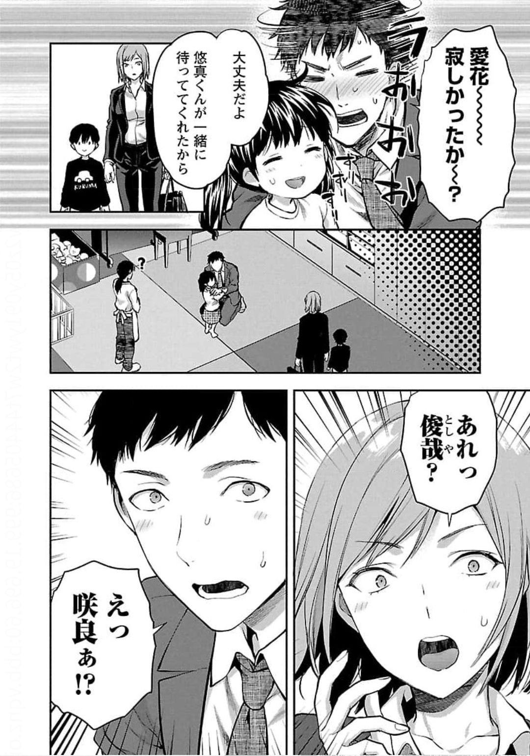 Kareshi ga iru no ni v04 - Page 60