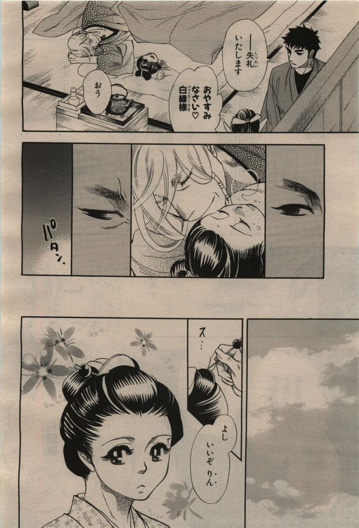 BE・BOY GOLD 2009-12 - Page 100