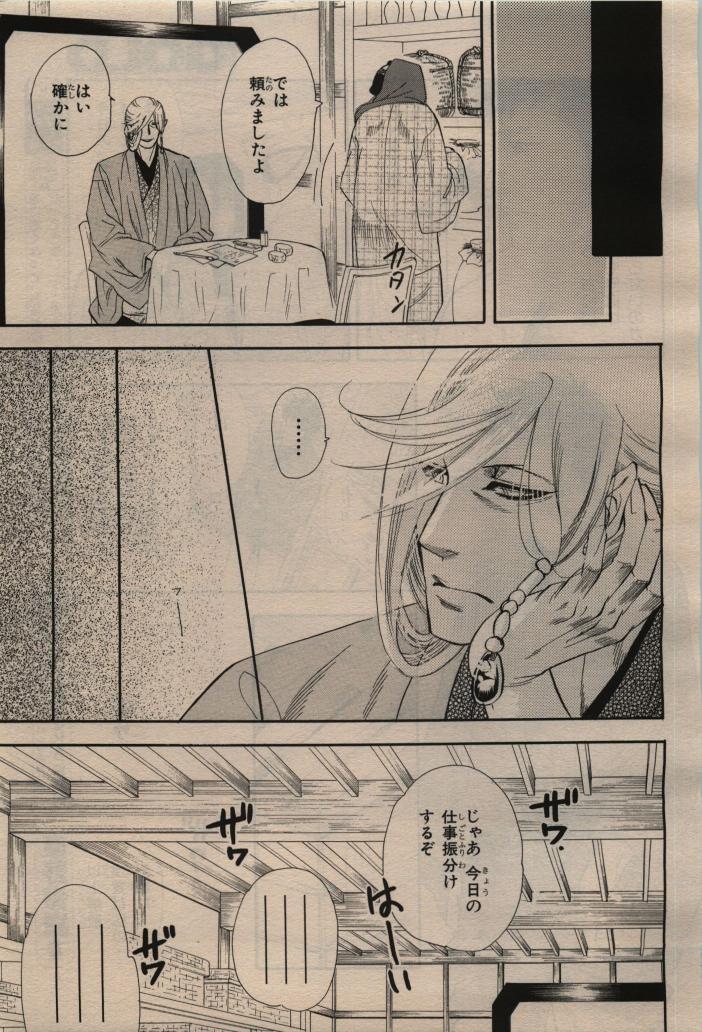 BE・BOY GOLD 2009-12 - Page 103