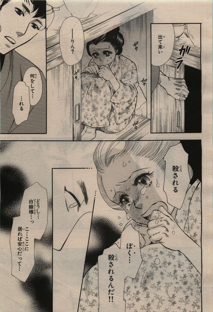 BE・BOY GOLD 2009-12 - Page 105