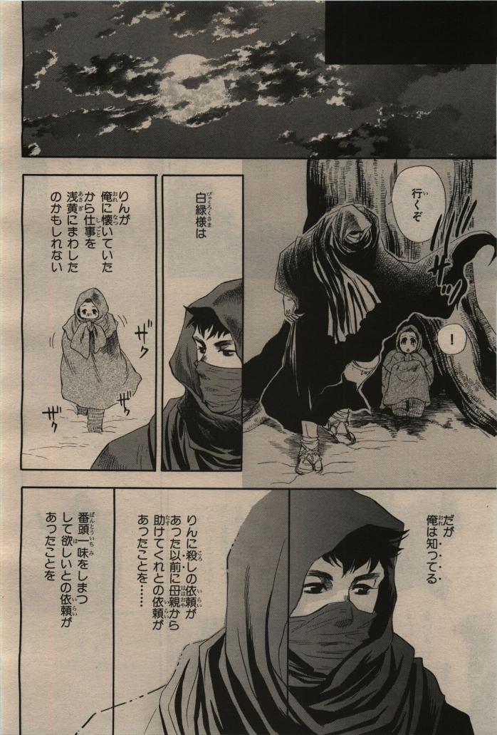 BE・BOY GOLD 2009-12 - Page 108