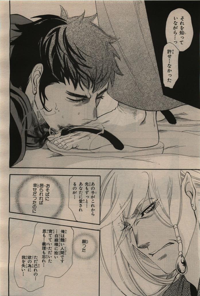 BE・BOY GOLD 2009-12 - Page 114