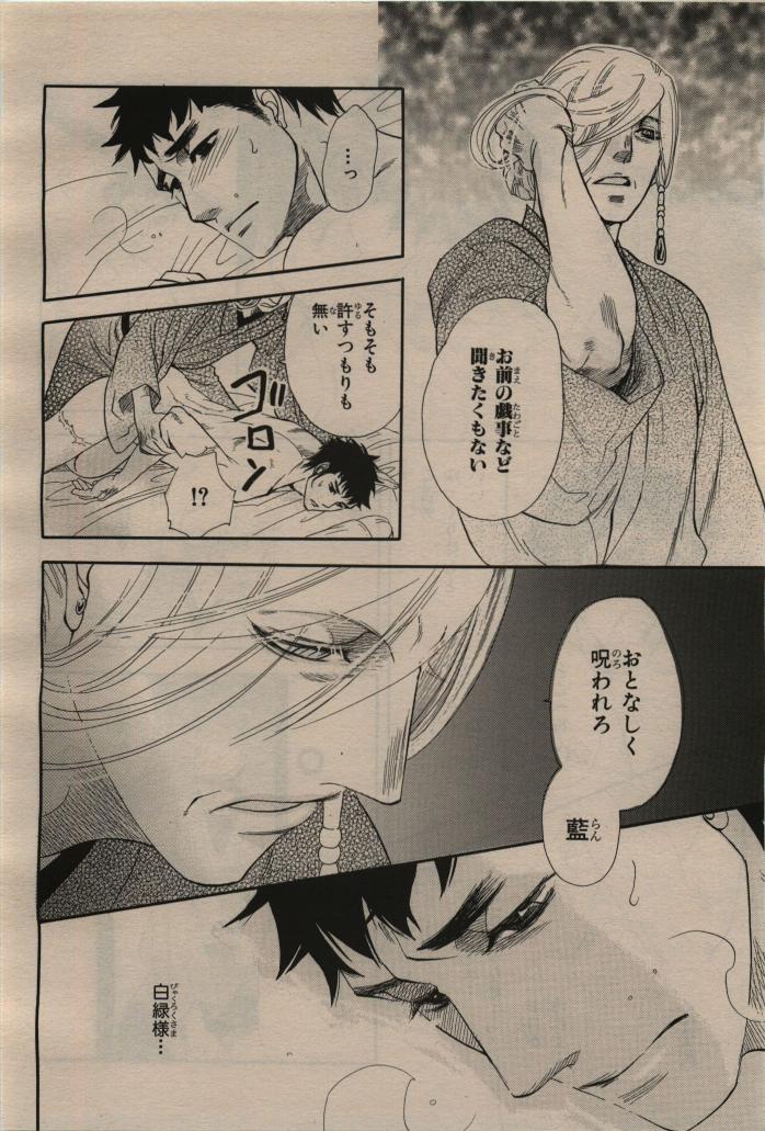 BE・BOY GOLD 2009-12 - Page 118