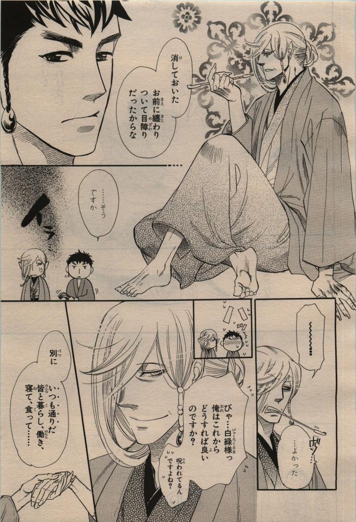 BE・BOY GOLD 2009-12 - Page 127