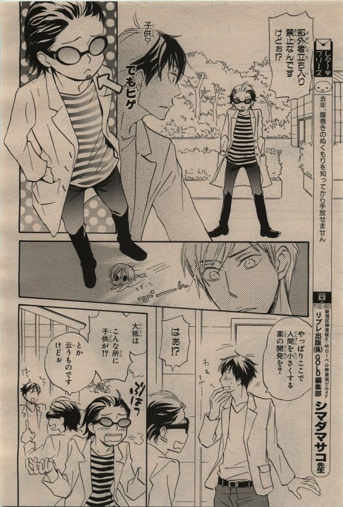 BE・BOY GOLD 2009-12 - Page 132