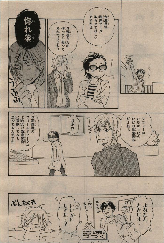 BE・BOY GOLD 2009-12 - Page 136