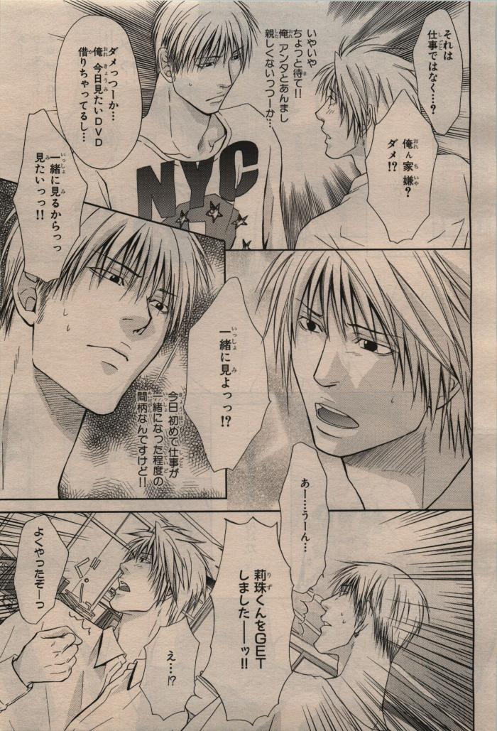 BE・BOY GOLD 2009-12 - Page 145