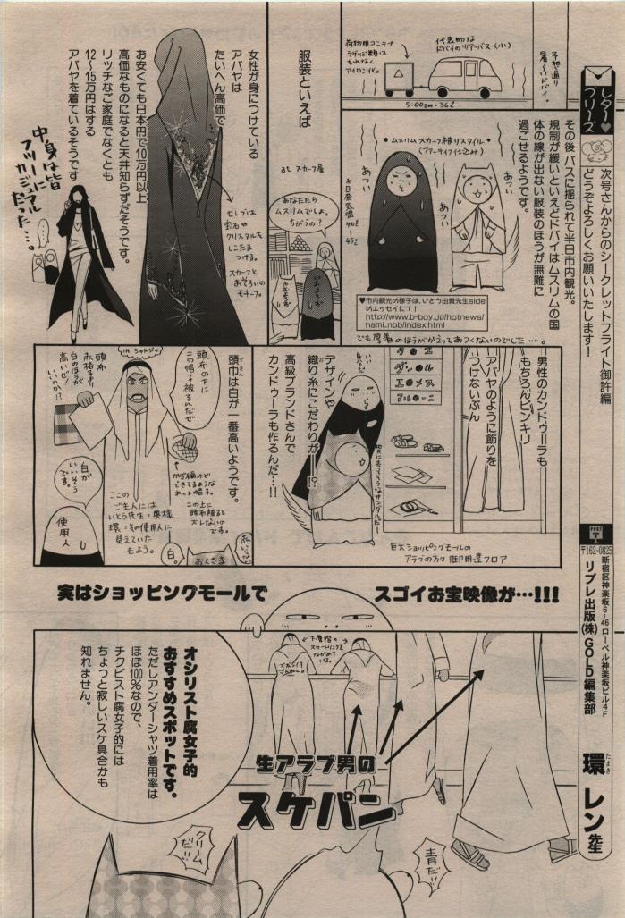 BE・BOY GOLD 2009-12 - Page 200
