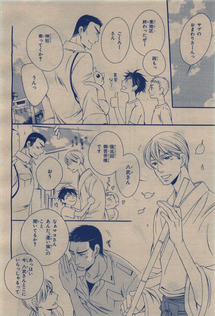 BE・BOY GOLD 2009-12 - Page 310