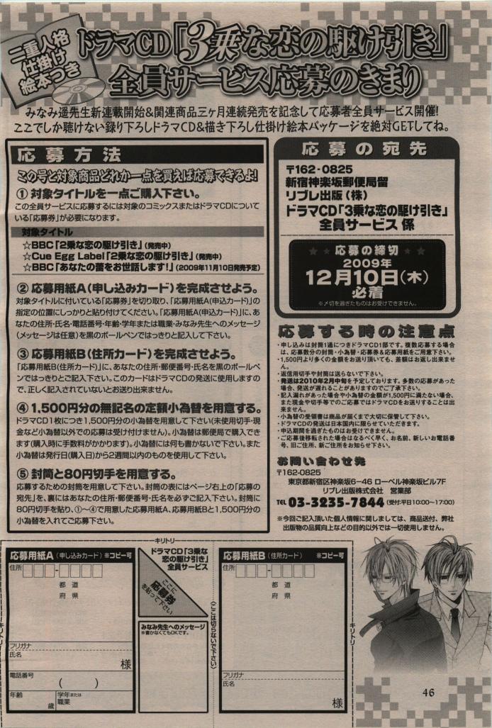BE・BOY GOLD 2009-12 - Page 46