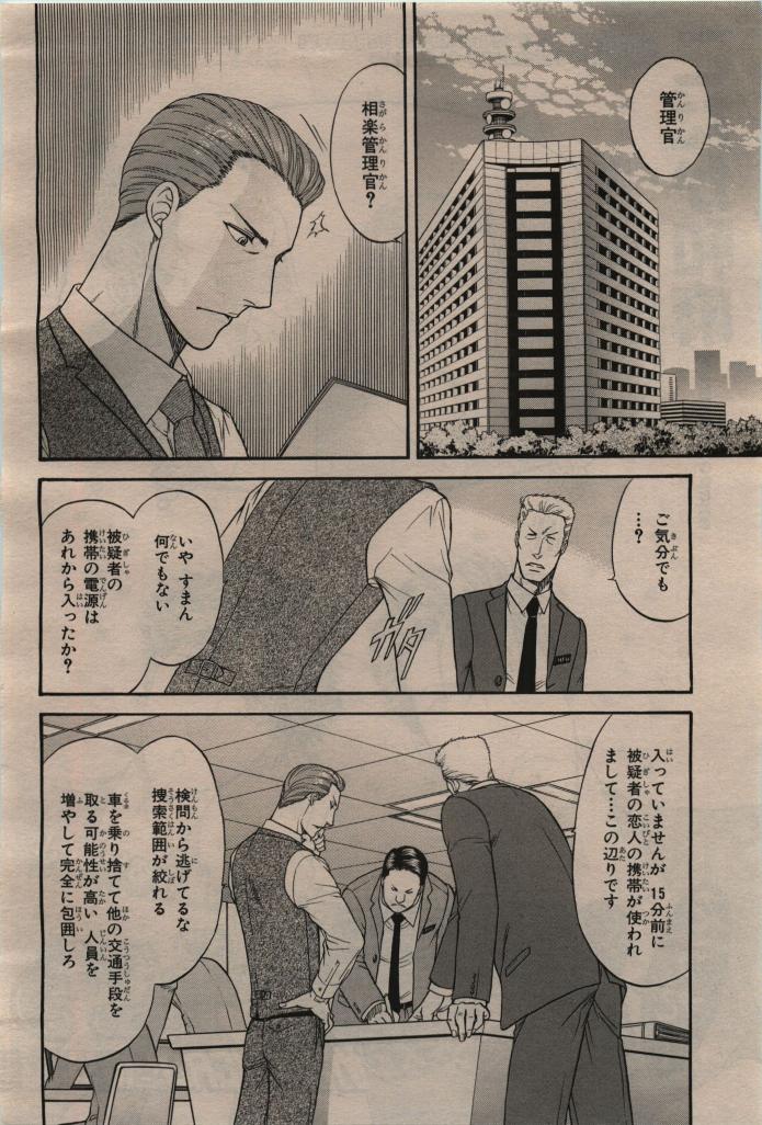 BE・BOY GOLD 2009-12 - Page 48