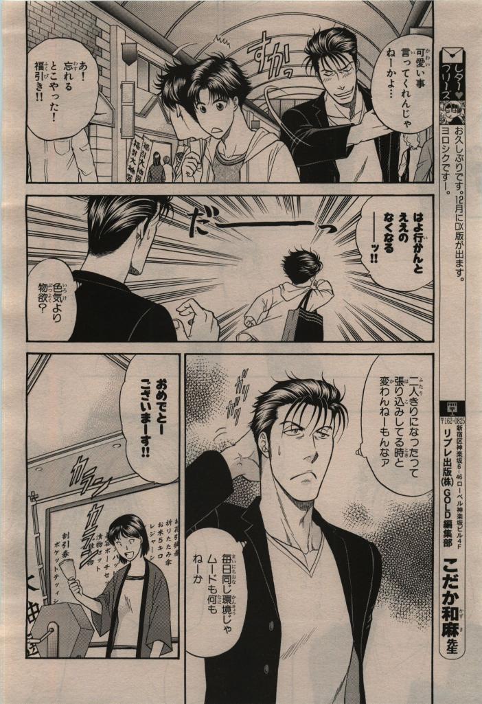 BE・BOY GOLD 2009-12 - Page 52