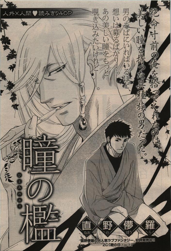 BE・BOY GOLD 2009-12 - Page 89