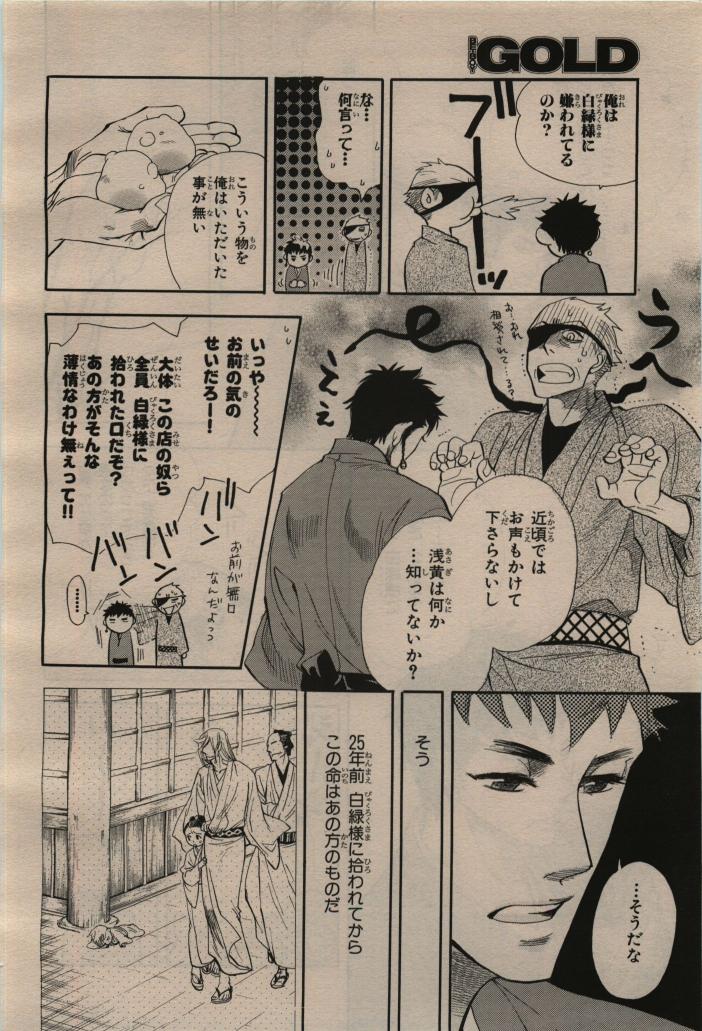 BE・BOY GOLD 2009-12 - Page 94
