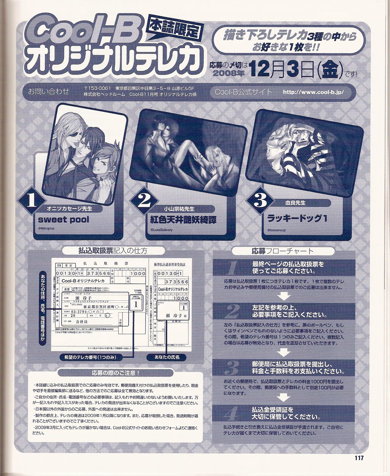 Cool-B Vol.22 2008-11 - Page 123