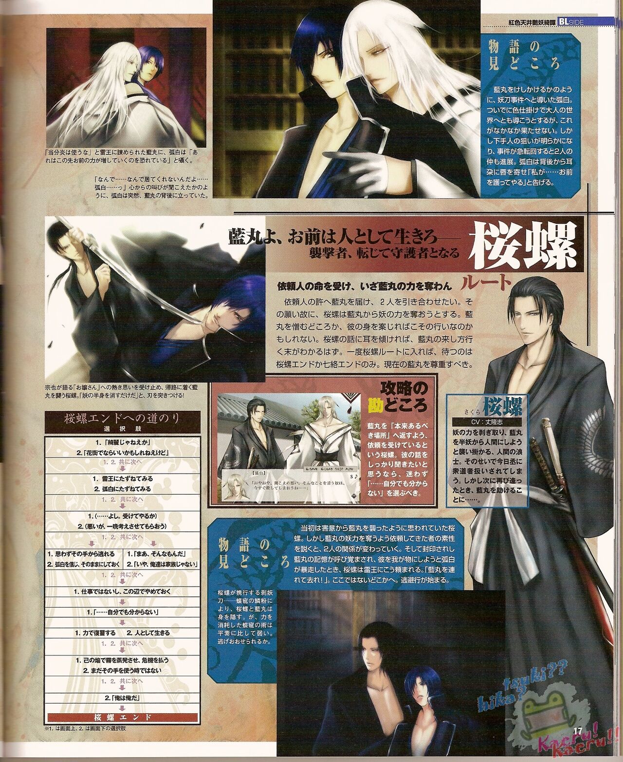 Cool-B Vol.22 2008-11 - Page 23