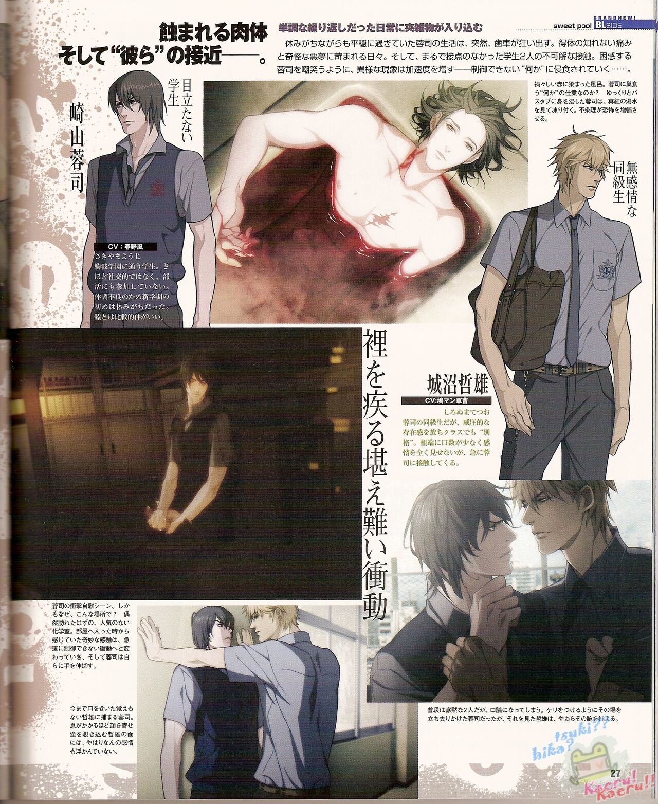 Cool-B Vol.22 2008-11 - Page 33