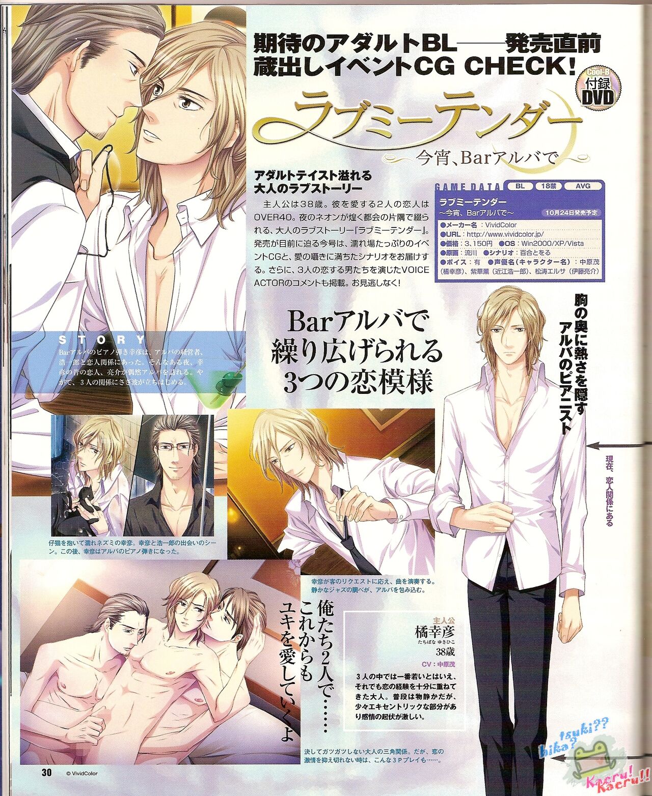 Cool-B Vol.22 2008-11 - Page 36