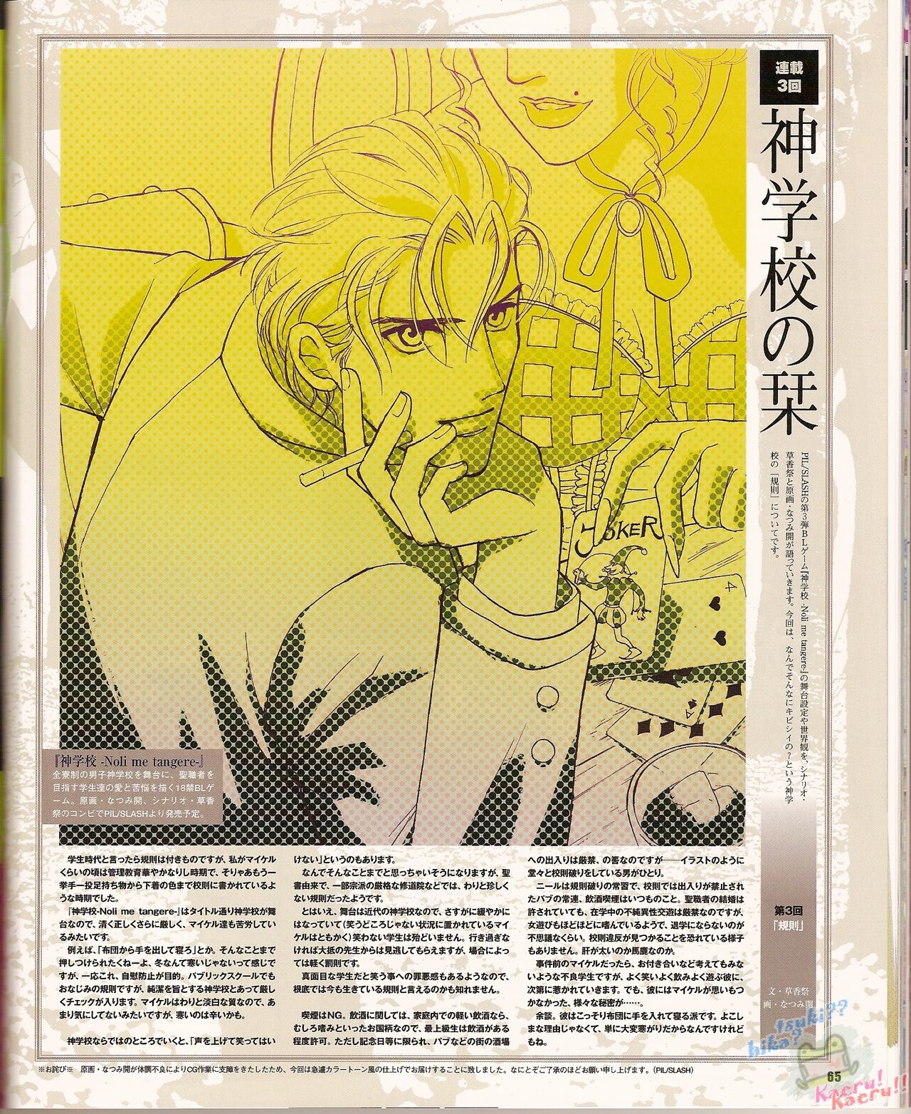 Cool-B Vol.22 2008-11 - Page 71