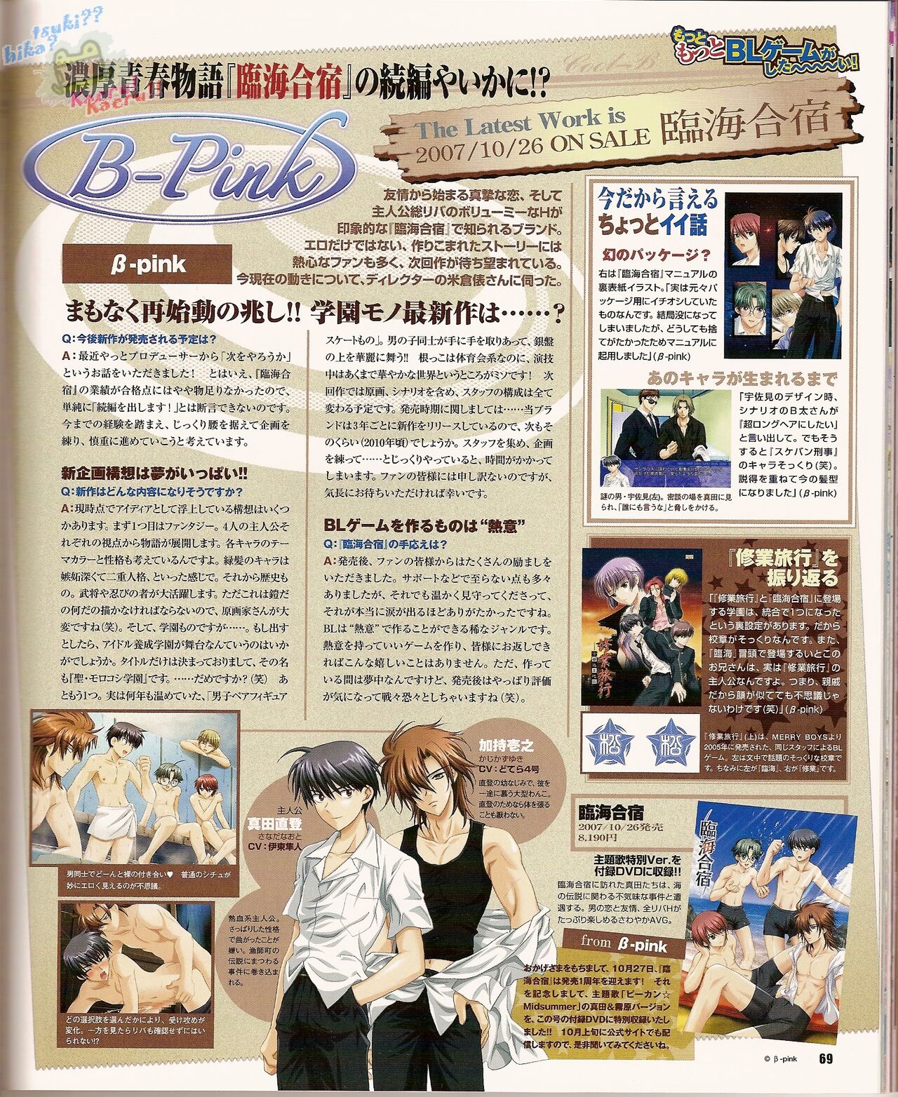 Cool-B Vol.22 2008-11 - Page 75