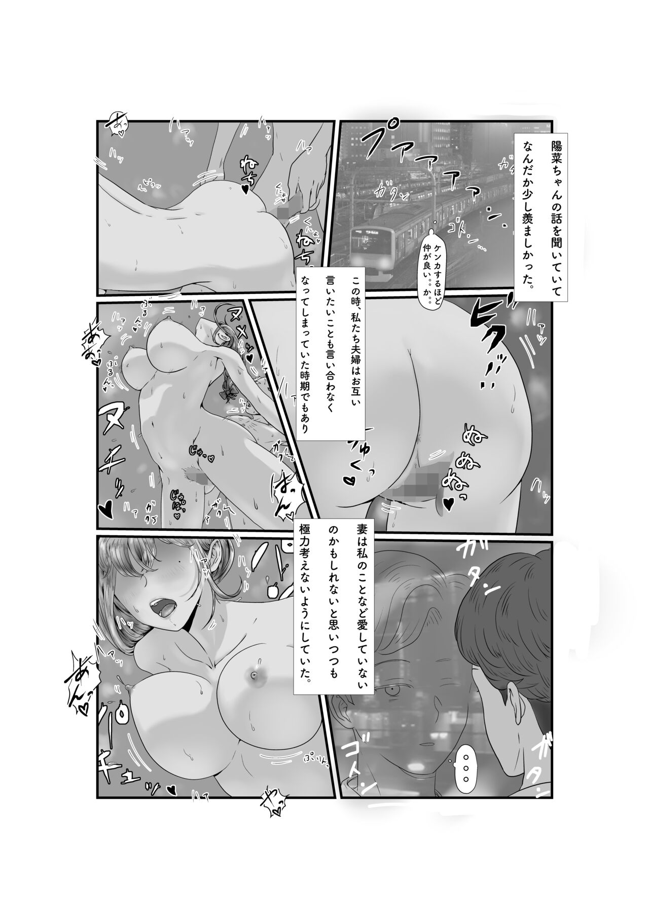 Tsuma wa NTR reta gatte iru - Page 42