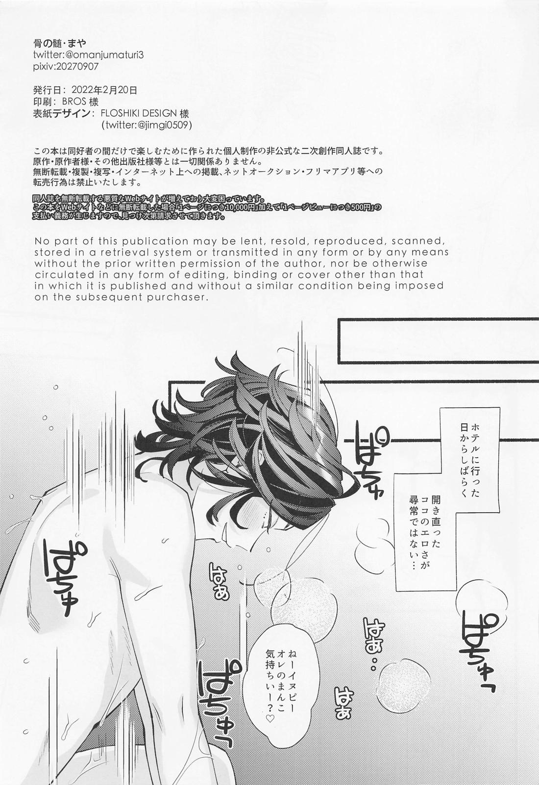 Ore Hajimete dakara Yasashiku Shite yo - Page 26