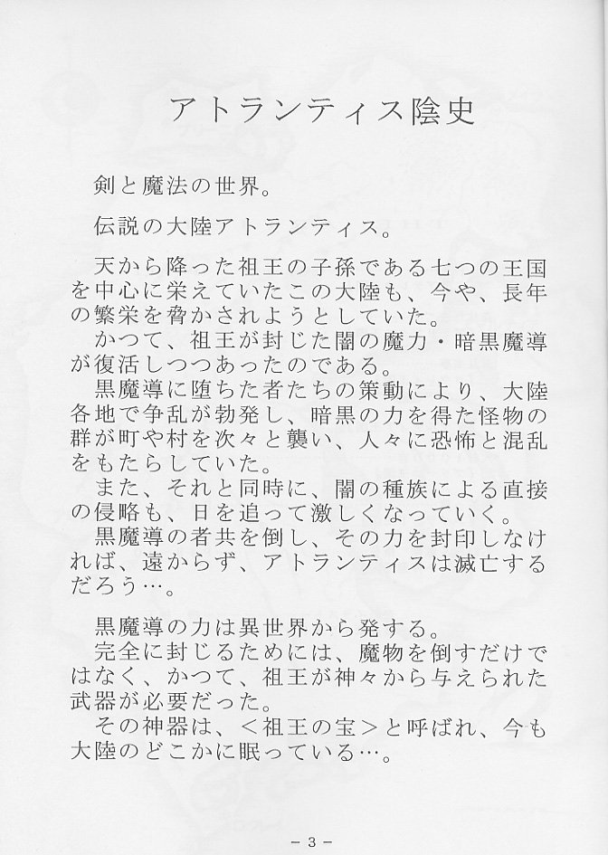 Page 2 of (C59) [WHITE ELEPHANT (Shinrin Tamago)] Atlantis Kageshi Madou Tairiku Midajoku Gashuu 2