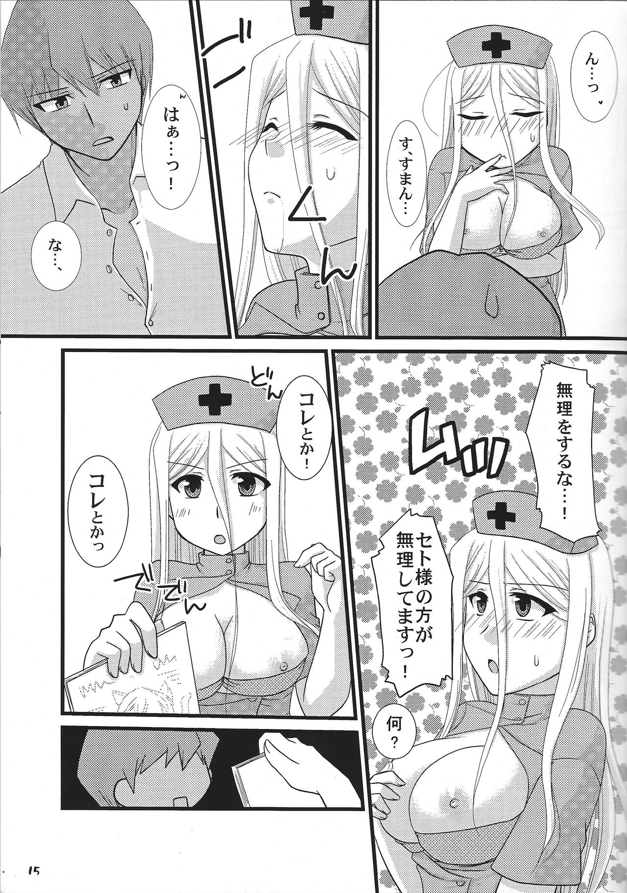 Oppai de atatamemasu ka? - Page 14