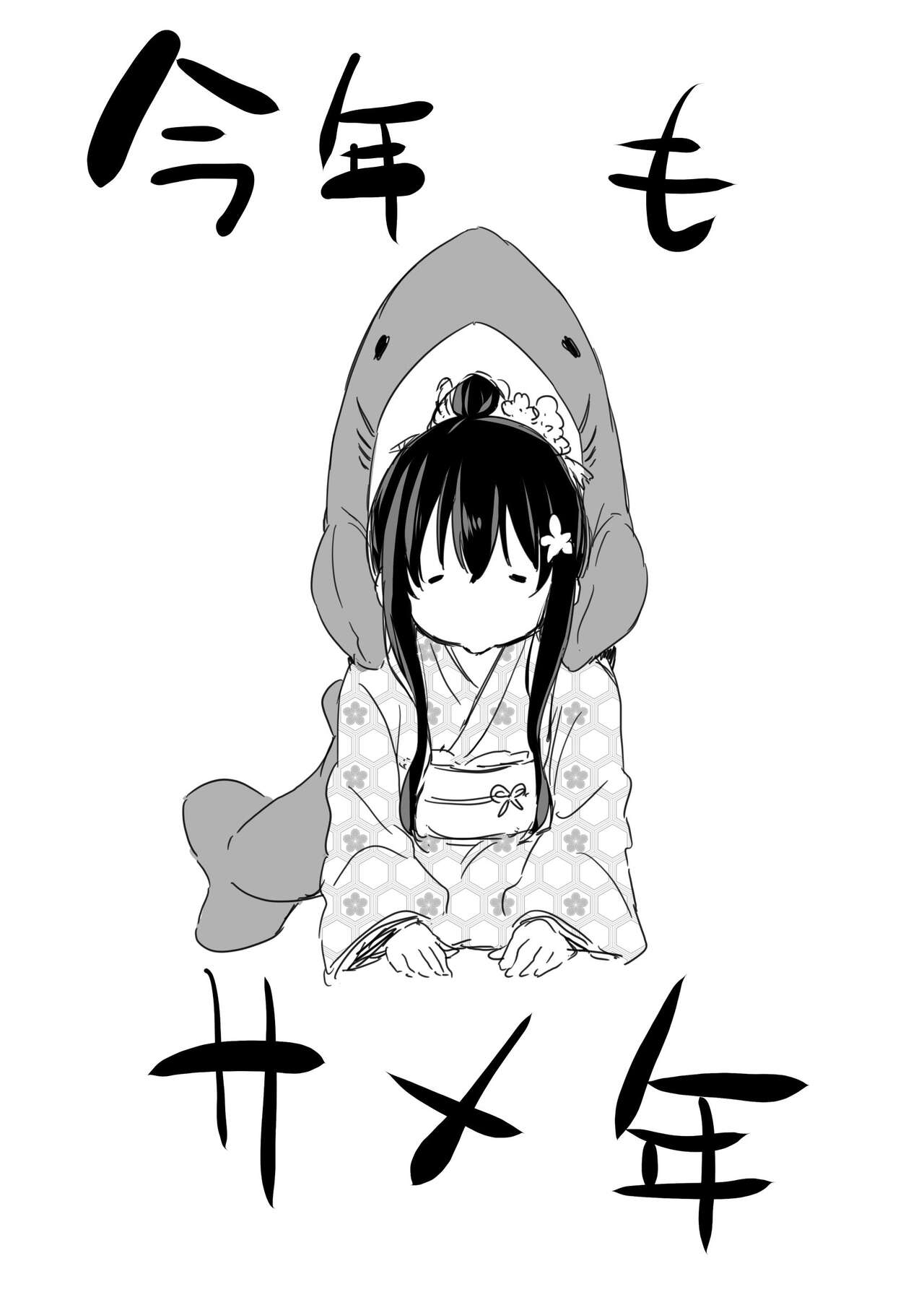 Tsundere Imouto to no Nichijou - Page 84