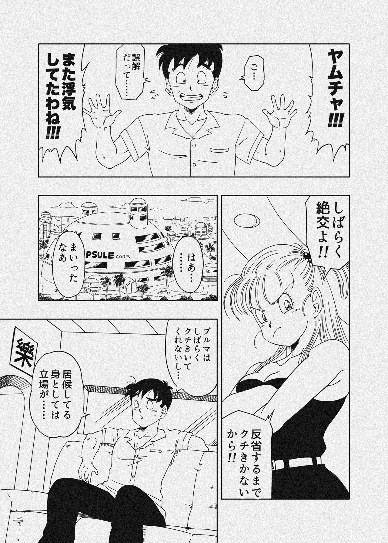 DB-X ヤ◯チャxブ◯マのママ編 - Page 27